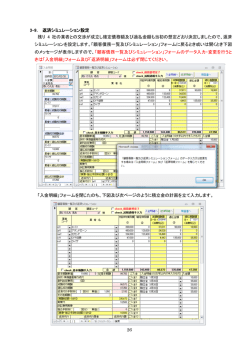 3‐9.返済ｼﾐｭﾚｰｼｮﾝ設定 3‐10.返済ｼﾐｭﾚｰｼｮﾝの実行 3‐11.入金入力