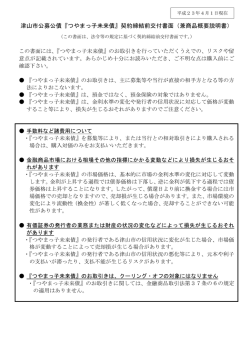 つやまっ 子未来債
