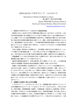 日本におけるリプロダクティブ・ヘルス/ライツ