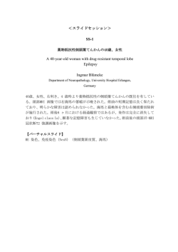 ＜スライドセッション＞ SS-1 A 40-year-old woman with drug