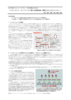 インターネット・ネットワークに関する基礎知識―情報モラルと