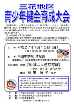 記念講演 演題『地域は大きな家族』