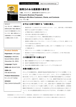説得力のある提案書の書き方