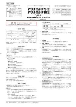 【組成・性状】 【効能・効果】 【用法・用量】 【使用上の注意】 【薬物動態