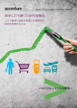 全文をPDFで読む - Accenture