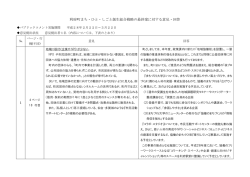 利府町まち・ひと・しごと創生総合戦略の最終案に対する意見・回答 1