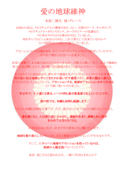 愛の地球維神 - NMCAA