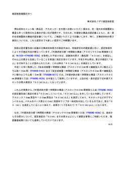 確認検査機関の方へ 株式会社ノザワ建設技術室 押出成形セメント板