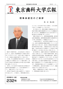 232号 - 東京歯科大学同窓会