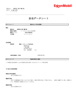 安全データシート - 株式会社タクティー