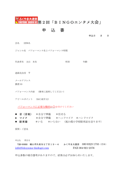 申 込 書 - ふくやま大道芸
