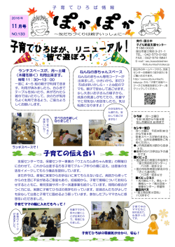 ぽかぽか平成28年11月号（PDF：536.4KB）