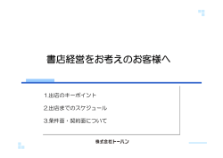 書店経営をお考えの方（PDF：577KB）