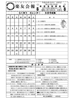 楽友会報 - 美賀多台楽友会
