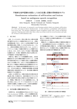 Simultaneous estimation of self-location and lexicon based on