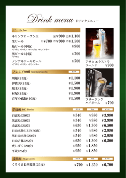 ドリンクメニューはこちら