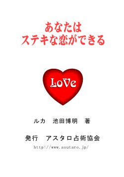 発行 アスタロ占術協会