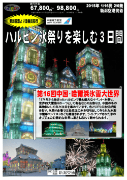 1974年から始まったハルビンで最も盛大なイベント・氷祭り。
