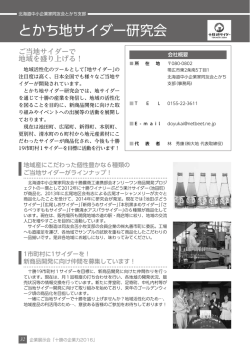 とかち地サイダー研究会 - 北海道中小企業家同友会とかち支部