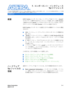 7. コンポーネント・インタフェース Tcl リファレンス 概要 ハード