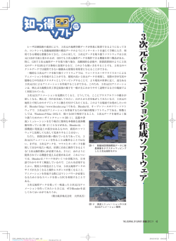 3次元CGアニメーション作成ソフトウェア