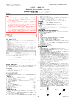 NIKKISO 血液回路