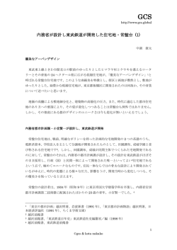内務省が設計し東武鉄道が開発した住宅地・常盤台 (1)