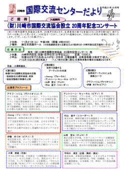 ご 招 待 - 川崎市国際交流センター