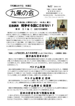 6．18 秋葉区「9条の会」