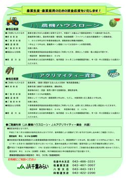 農業生産・農業振興のための資金応援をいたします！