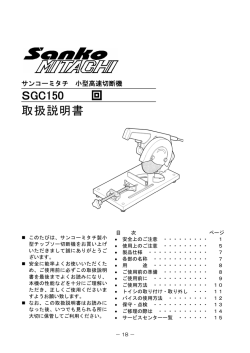 SGC150 取扱説明書