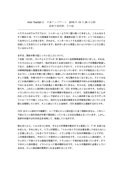 2016.10.26 Amir-Tsarfati氏 最新中東情勢その他