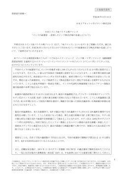 インドの総選挙 －改善したインド株式市場の見通しについて