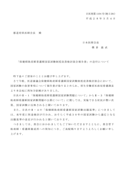 保健師助産師看護師国家試験制度改善検討部会報告書