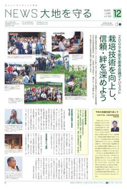 栽培技術 を 向上 し 、 信頼 ・ 絆 を 深 め よ う