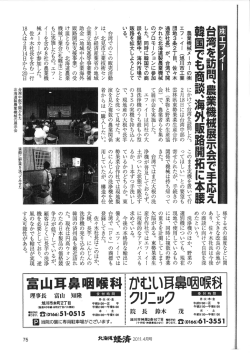 言 台湾を訪問、農業機械展示会で手応え 韓国でも商談