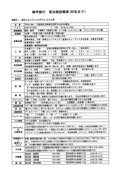 ひらふ亭修学旅行資料