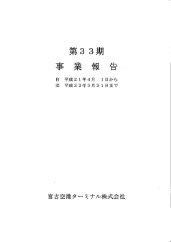 Page 1 Page 2 事 業 報 告 平成2ー年4月ー日から平成22年3月3ー日