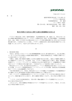 株式会社コムロード株式取得についてのお知らせ