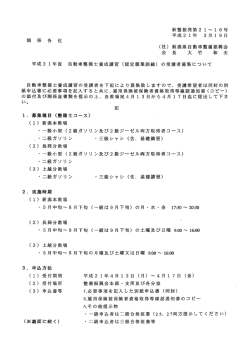 自動車整備士養成講習の受講者を下記により募集致しますので、受講