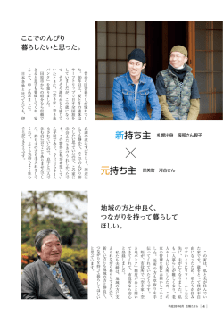 4ページ 人と家をつなぐご縁 （PDF 395.2KB）