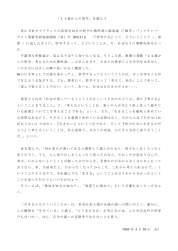 14歳からの哲学