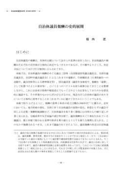 自治体議員報酬の史的展開