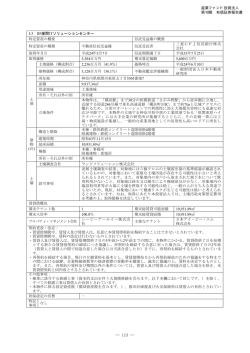 I-3 IIF座間ITソリューションセンター