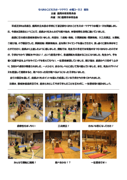 もりおかこどもスポーツクラブ 水曜コース② 報告 主催 盛岡市教育委員会