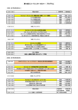 プログラムダウンロード - 第18回エコーウィンターセミナー