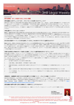 現代奴隷法－多くの英国子会社と支店に影響