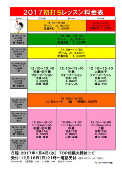 日程：2017年1月4日（水） TOP相模大野校にて 受付：12月18日（日