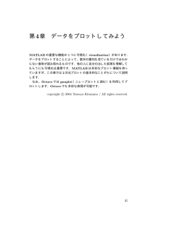 第4章 データをプロットしてみよう