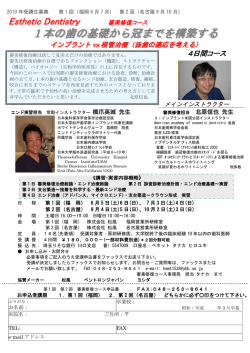 1 本の歯の基礎から冠までを構築する